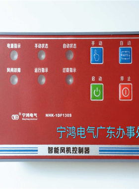 现货供应 宁鸿电气 NHK-1DF130S智能风机控制器2018款三季度新