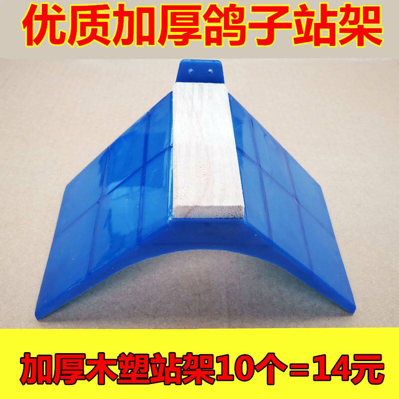 鸽子用用具信鸽用具实木栖架塑料栖架鸽子站架息架草窝挂钩站架
