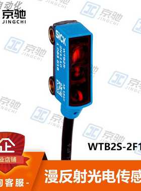 sick西克光电开关WTB2S-2F1430漫反射传感器1078662全新原装询价~