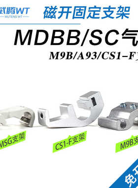 SC气缸MDBB磁性开关支架BMB5-032 BA7-040/063/080安装码F-SC32SH