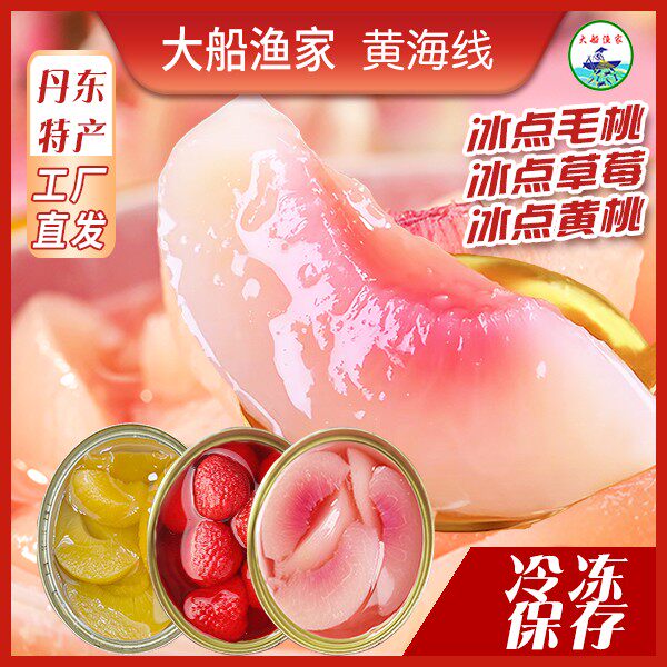 冷冻存放丹东特产冰点毛桃冰点水果系列顺丰包邮