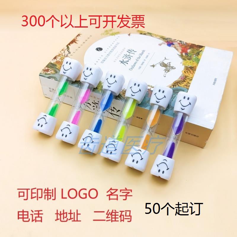 笑脸沙漏三分钟计时器牙科活动定制小礼品口腔科赠品印字刻字LOGO