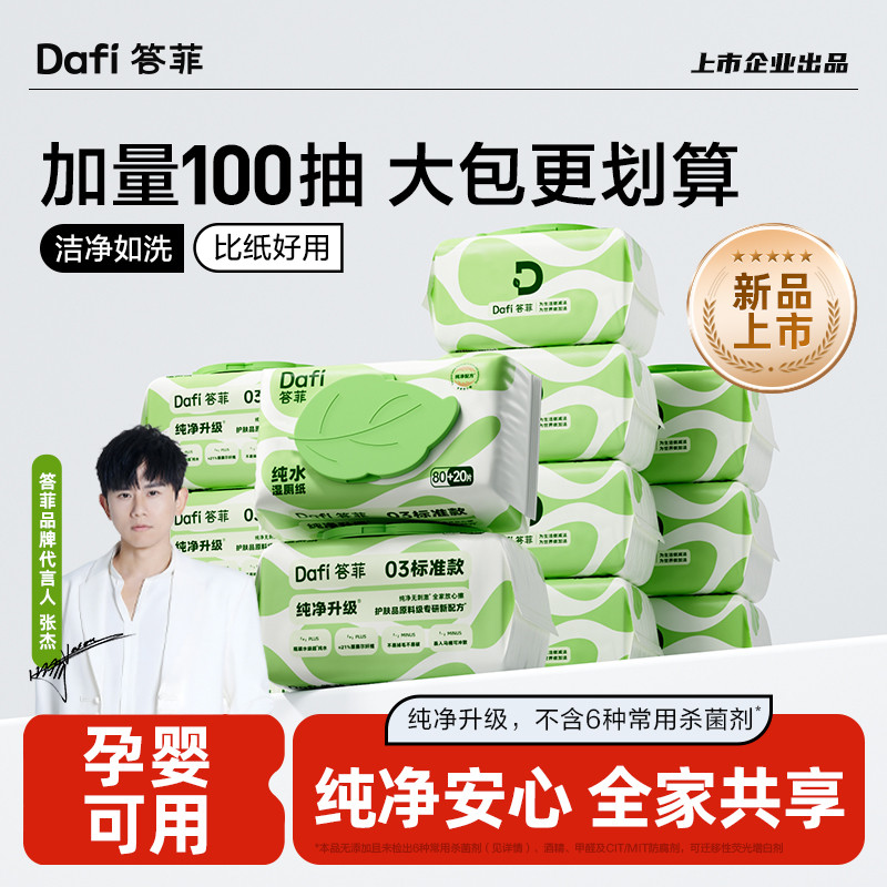 答菲纯水湿厕纸家庭实惠装男女士孕妇专用洁厕湿纸巾擦屁屁股湿巾