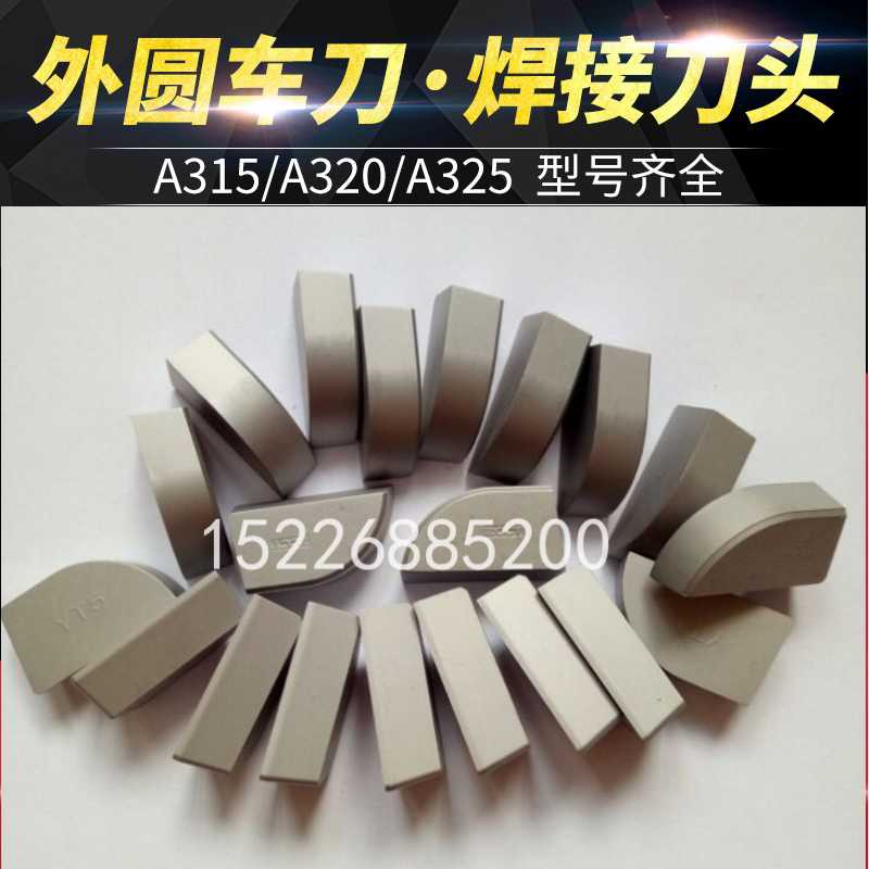 株洲钨钢硬质合金外圆焊接刀头A325 YW2 YS8 YG6 YT14 YW1YT5YT15