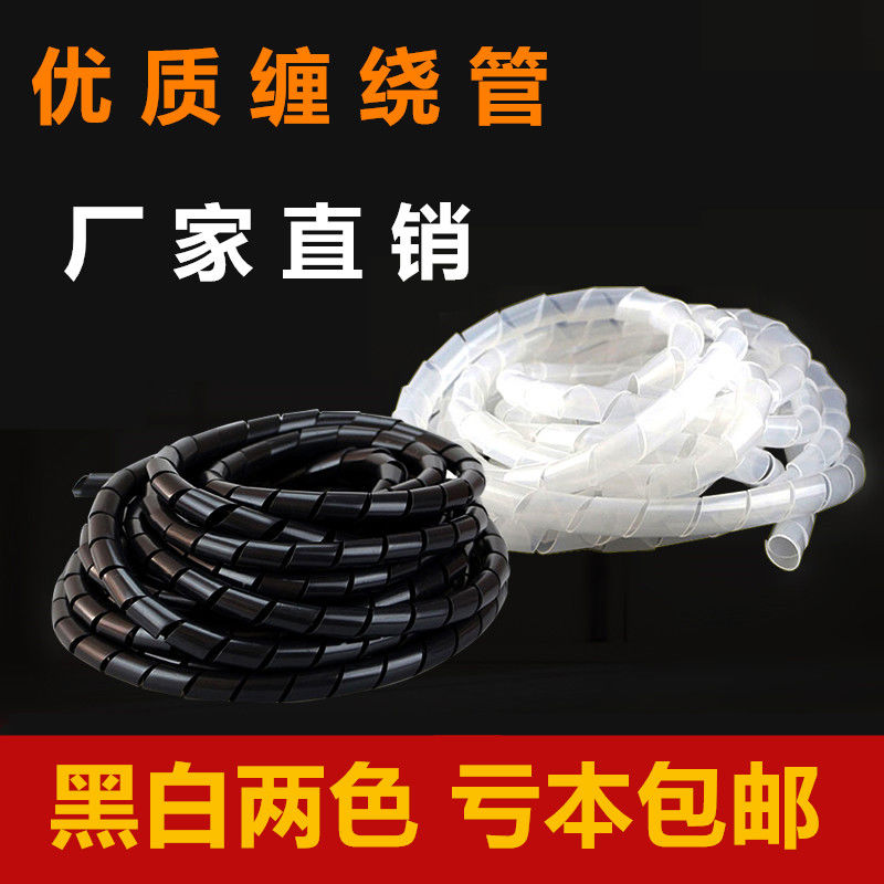 塑料黑色白色缠绕管缠线管绕线包线管整理电线6mm8mm10mm线束保护