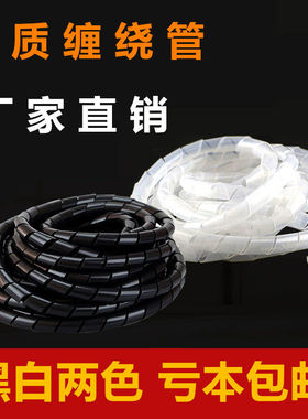 塑料黑色白色缠绕管缠线管绕线包线管整理电线6mm8mm10mm线束保护