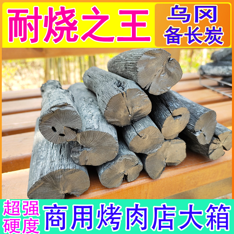 乌冈备长炭韩式日式烤肉木炭烟耐烧高温炉端烧高端室内烧烤木碳