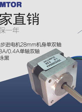 三拓3d打印机雕刻机电机12v24v长28mm混合式1.8°微型35步进电机