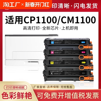 适用奔图CP1100DW硒鼓CM1100DN粉盒CTL-1100 CM1100ADN墨盒CM1100