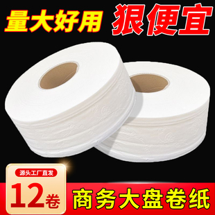 12卷大盘纸用整箱大卷纸厕纸批酒店专用卫生间厕所纸巾大圈子