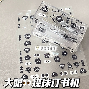DIY透明订书机可爱大眼煤球贴纸订书器学生便携迷你版订书机耐用
