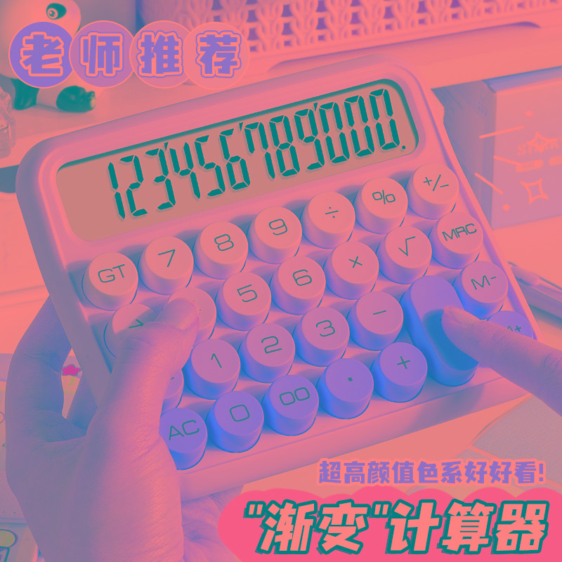 高颜值计算器粉色办公室用办公用财会专用开计算机2025新款