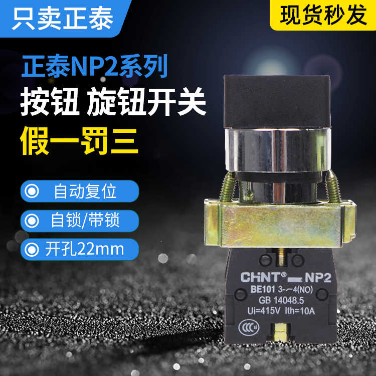 急停按钮NP2-BD23/BW8465/BD21/BD33平钮BA31/BC31金属按钮