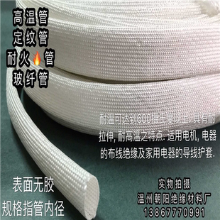 绝缘管玻纤管耐火管玻璃纤维定纹管耐高温管￠14mm玻璃丝管50米卷