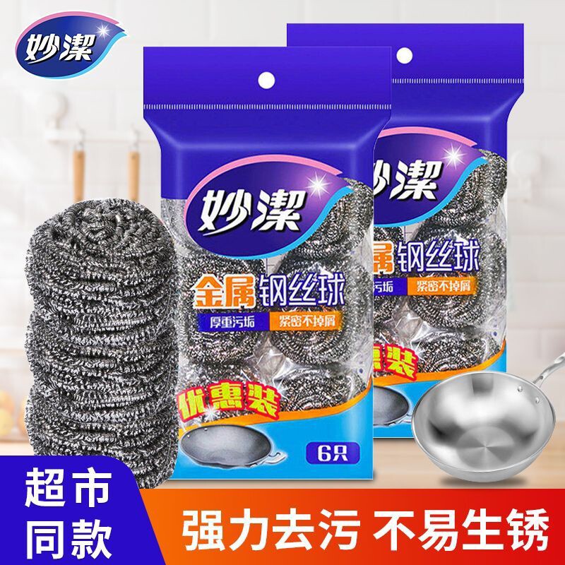 妙洁大颗清洁球钢丝球不锈钢食级不掉丝厨房不掉渣刷锅刷碗家用