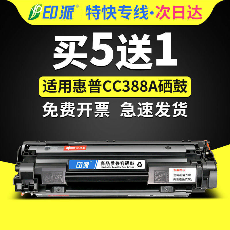 适用惠普M1136硒鼓HP1008 CC388A P1106打印机墨盒M126a/nw M128f