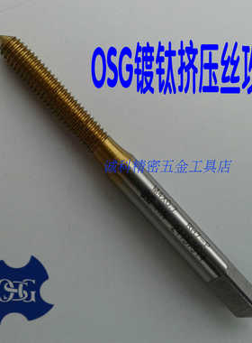 日本OSG镀钛挤压丝攻M12356789M1011M12丝锥M4X0.7镀前加大RH BP