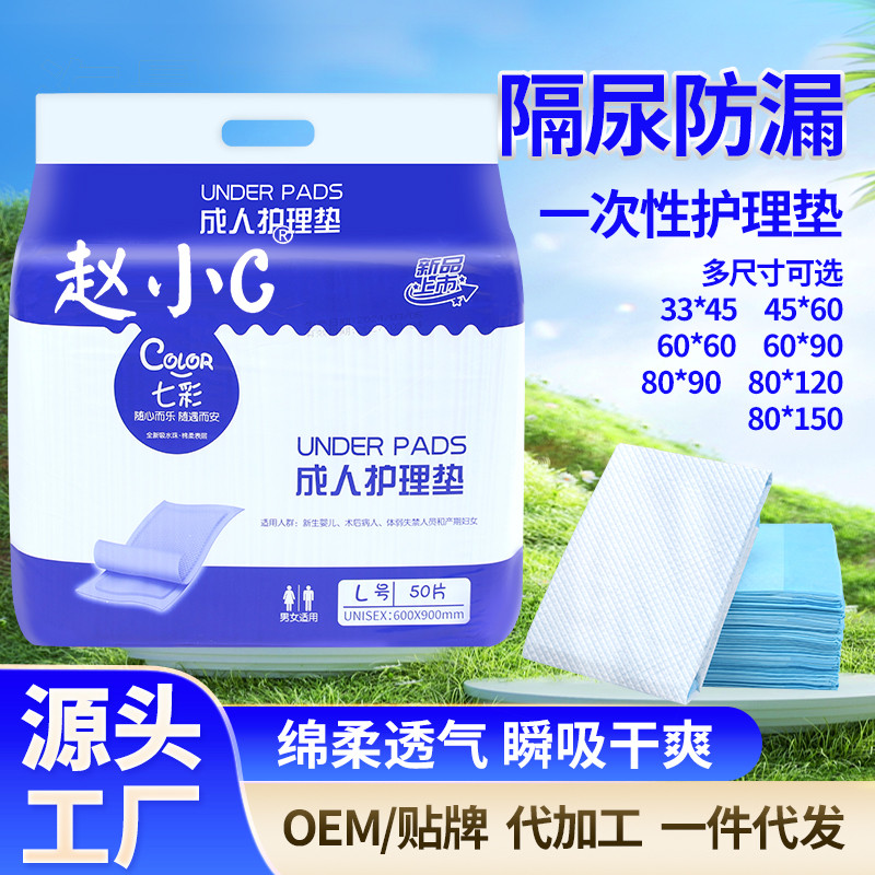 赵小嫣加厚成人护理垫老年人纸尿裤60*90男女隔尿垫孕产妇产褥垫