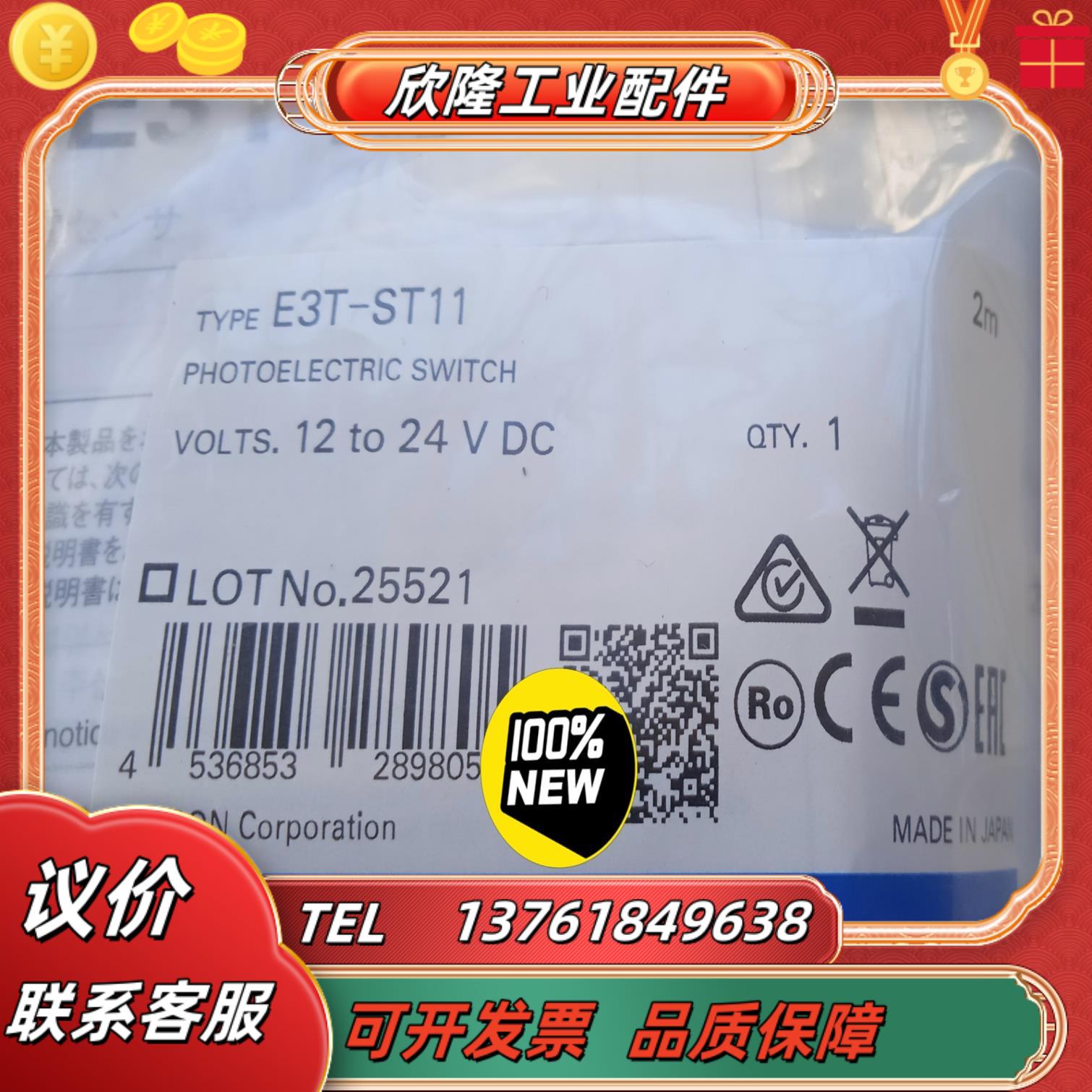 光电开关e3t-st11全新原装正品年份新