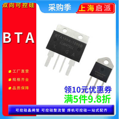 BTA100A-1200B双向可控硅BTA80A60A 41-800B功率晶闸管点焊机直插