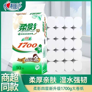 心相印柔影卫生纸芯卷纸妇婴家用1700克手纸厕纸芯整箱实惠装