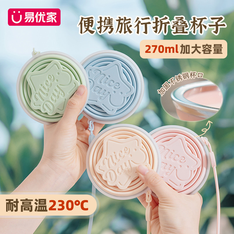 易优家硅胶可折叠水杯食级耐高温便携式儿童旅行牙杯漱口杯子