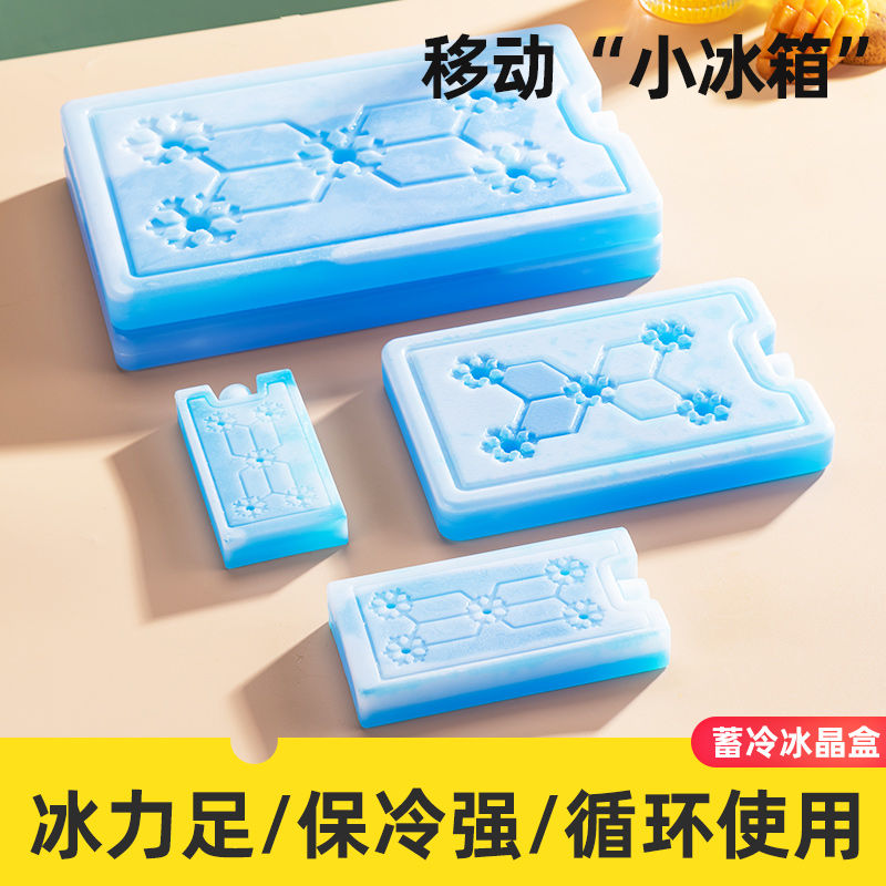 冰晶制冷冰板重复使用空调扇冰晶盒降温冰袋用摆摊保鲜蓝冰冰盒