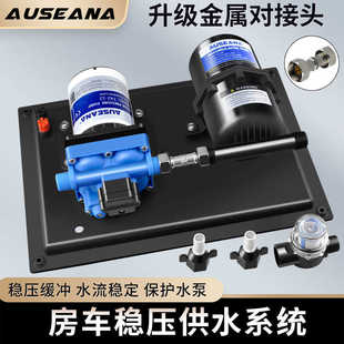 水泵 奥海纳房车稳压供水系统12v24v游艇增压隔膜泵压力罐集成套装