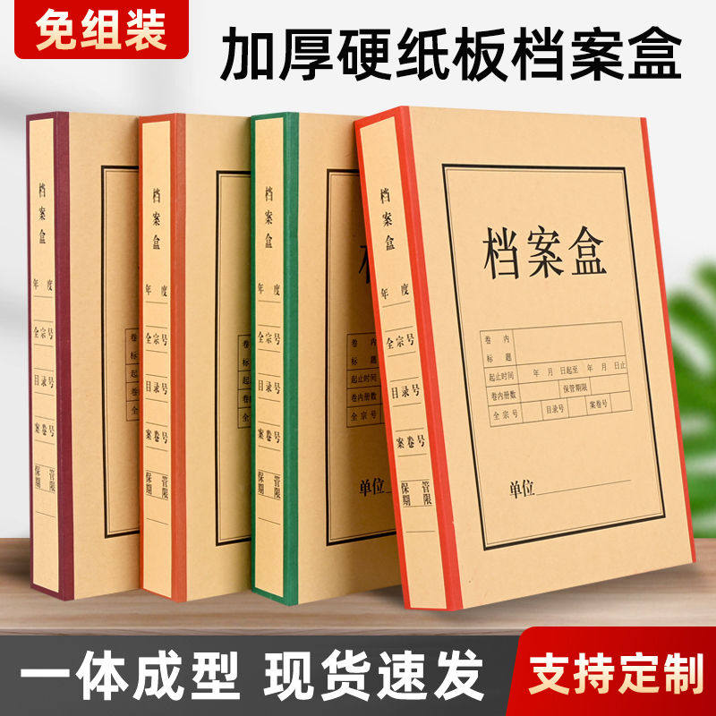 10个装硬纸板档案盒纸质牛皮A4文件盒一体成型多色档案盒资料盒