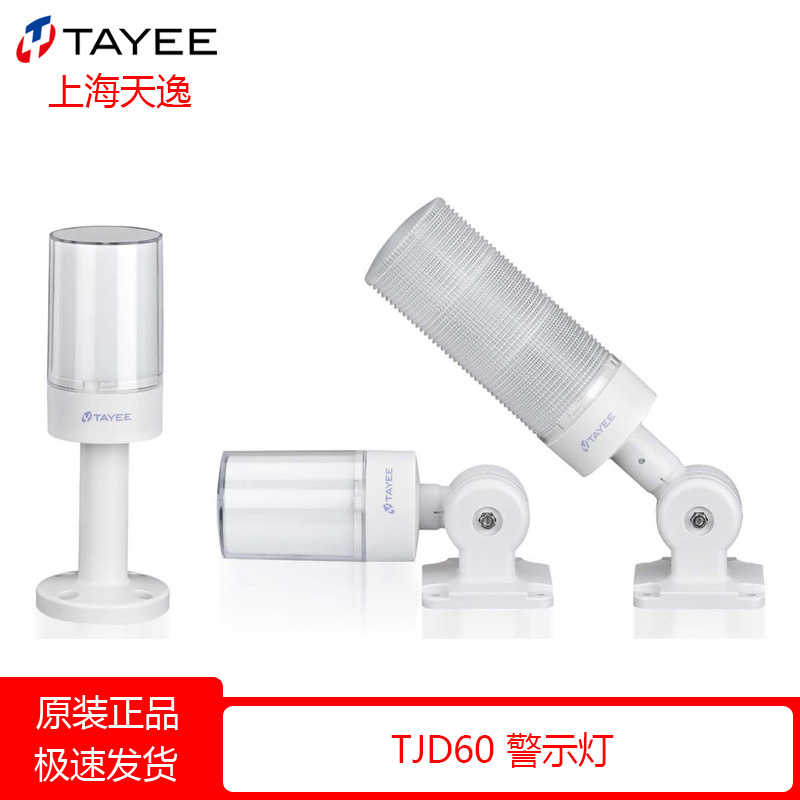 TAYEE天逸 TJD60-3L01GYRF0108024WSC一体式警示灯机床三色报警灯