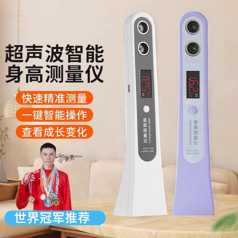 超声波身高测量仪儿童红外线身高测量神器宝宝身高尺家庭用高精准