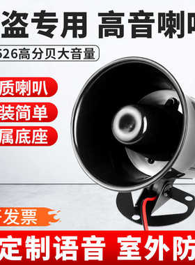 ES-626报警喇叭工程汽车喇叭 高音大分贝喇叭报警器DC12V 24V