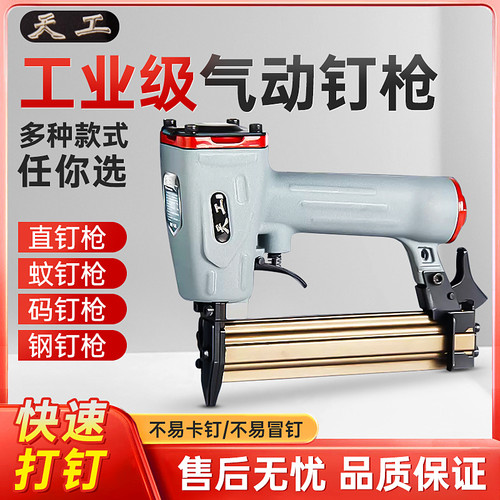 天工气动枪气动直钉枪钢钉枪码钉枪蚊钉f30木工专用t50排钉射钉抢