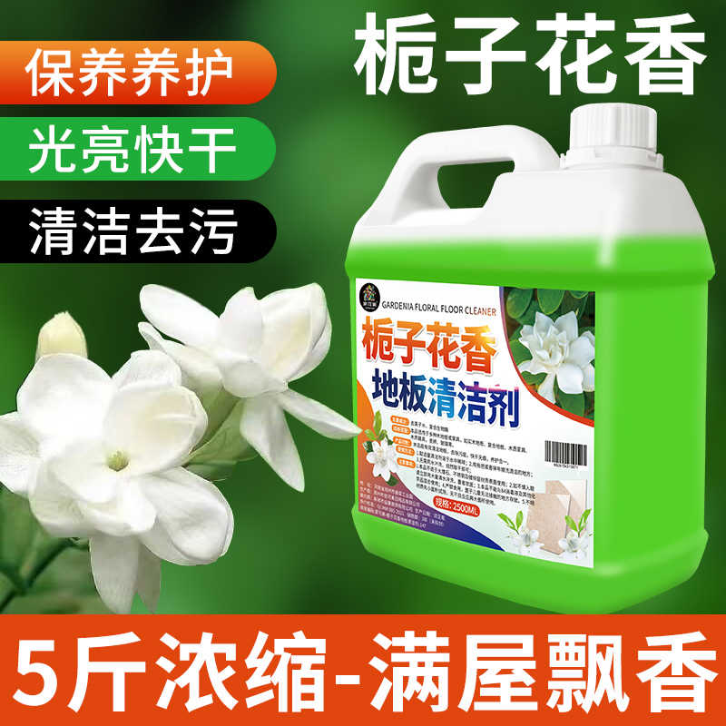 木地板清洁剂瓷砖清洗拖地专用栀子花香清洁液强力去污清香去异味
