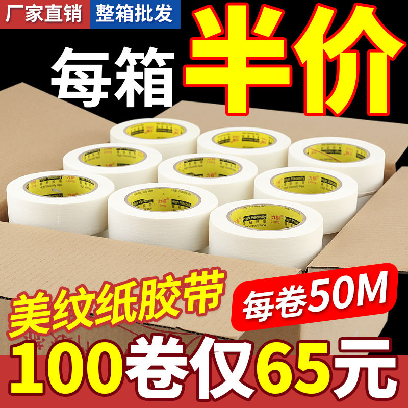 美纹纸胶带墙面痕弱粘性胶布和纸订正2cm宽油漆用整箱批发定做