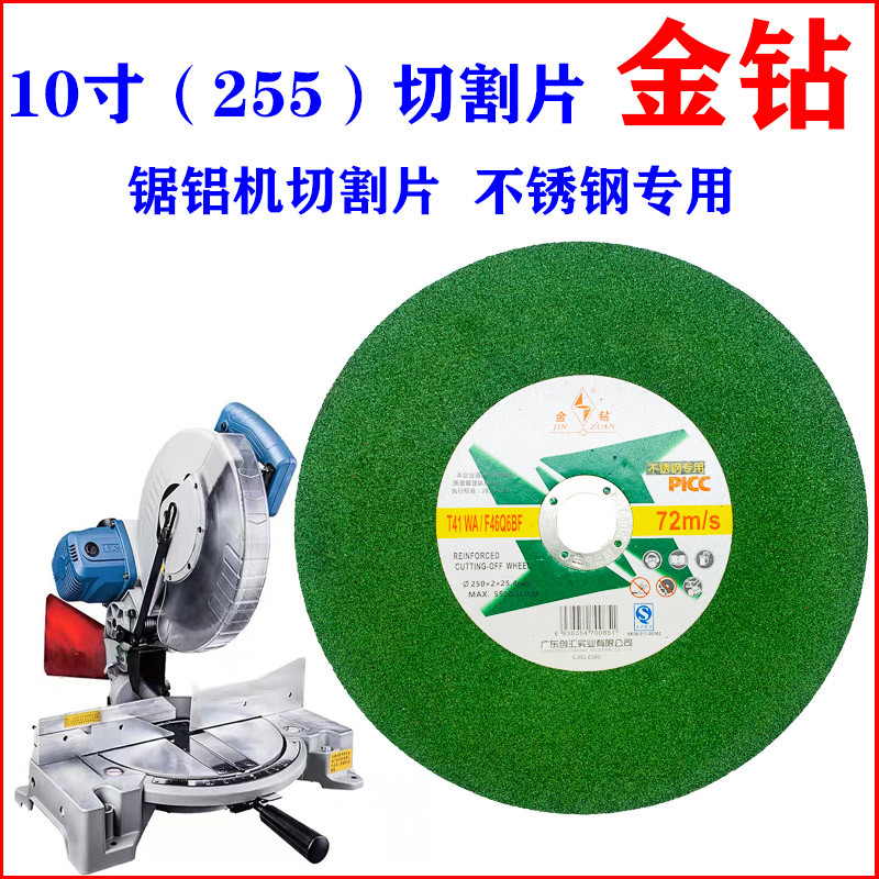 金钻250切割片10寸不锈钢切割片沙轮片255锯铝机锯片切割机砂轮片