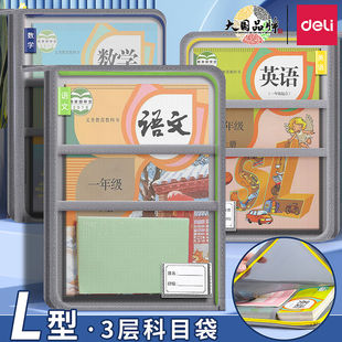 得力科目分类袋L型A4学科试卷收纳袋多层大容量文件袋拉链式透明