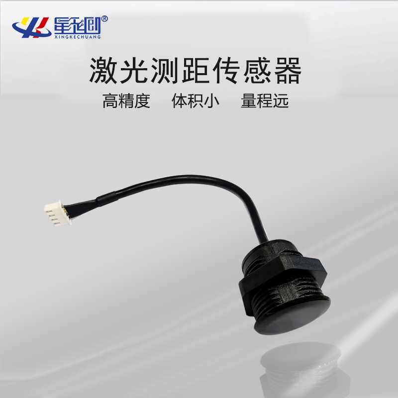 远距离激光测距传感器高精度红外人体超声波接近感应器避障模块