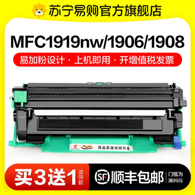 适用兄弟MFC1919nw粉盒 兄弟1906硒鼓1908打印机墨粉盒套装鼓架晒