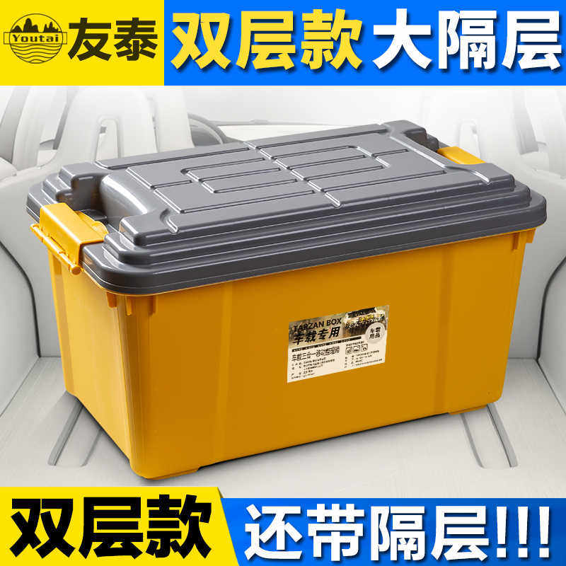 汽车车载用大全车内置物整理箱车尾收纳箱车用储物箱后备箱盒子
