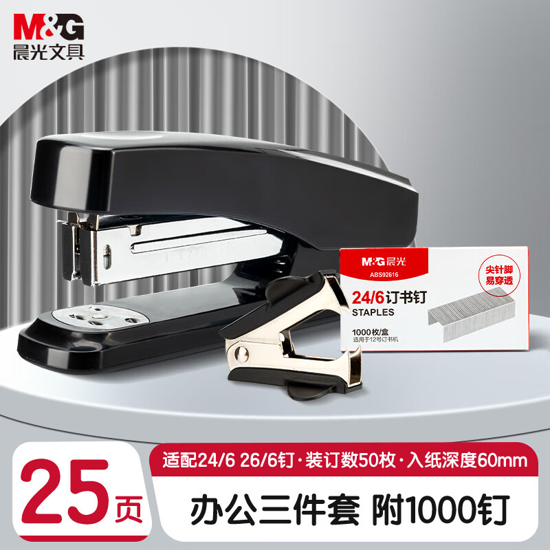 晨光订书机学生用办公用订书器家用钉书机大号订厚书装订机外卖打