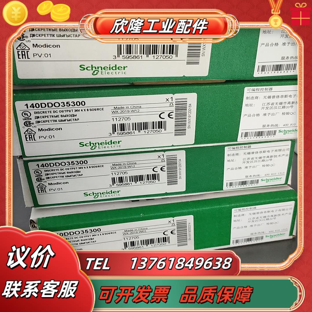 plc模块140ddo35300140ddo3530