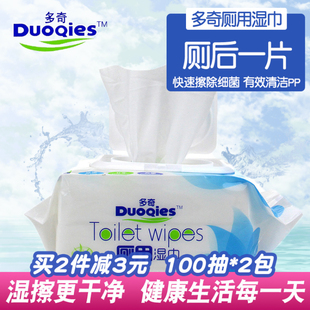 多奇湿厕纸厕用湿巾纸2包200片家庭装成人房事清洁护理擦屁屁湿巾