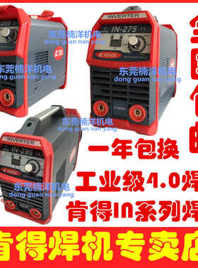 肯德焊机肯得焊机IN255 肯得IN275 肯得IN295DV 肯得IN315IN350DV