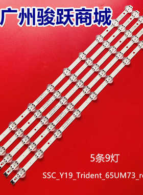 适用LG 65UM7290灯条SSC_Y19_Trident_65UM73_rev00_18092