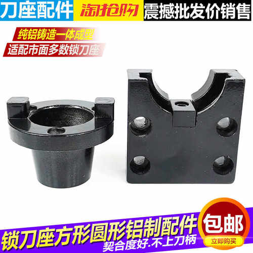 锁刀座 拆卸刀柄CNC刀套锁刀架BT30BT40BT50圆块方块圆筒铝制配件