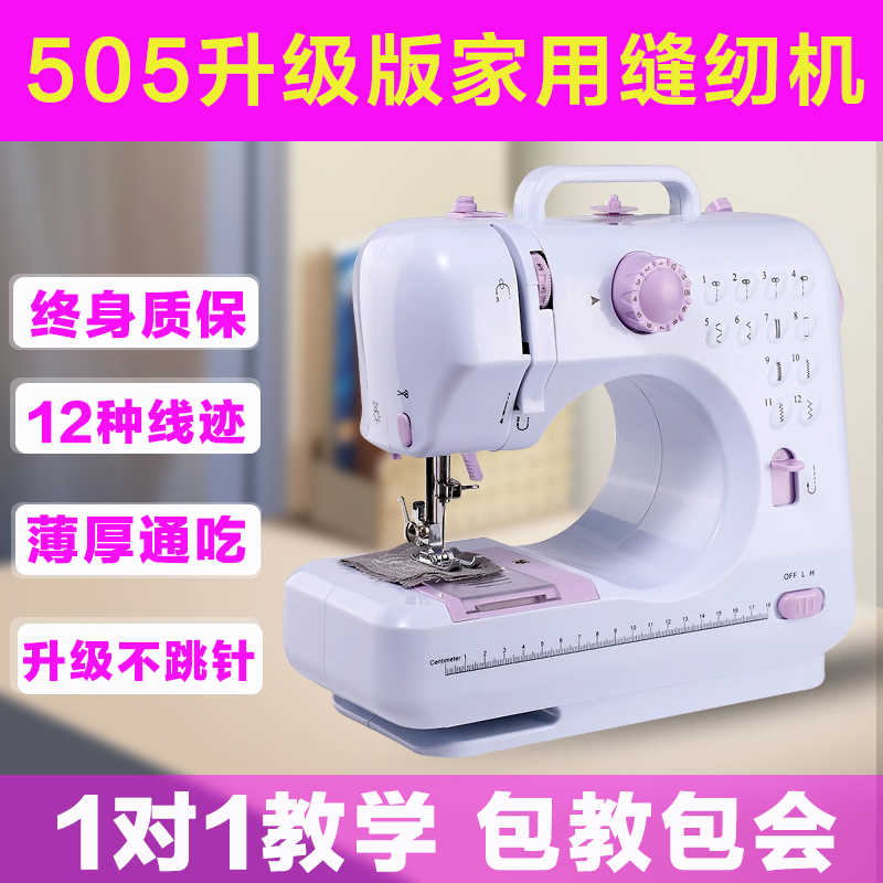 缝纫机小型迷你505A台式锁边电动缝纫机家用吃厚缝纫机缝补机器