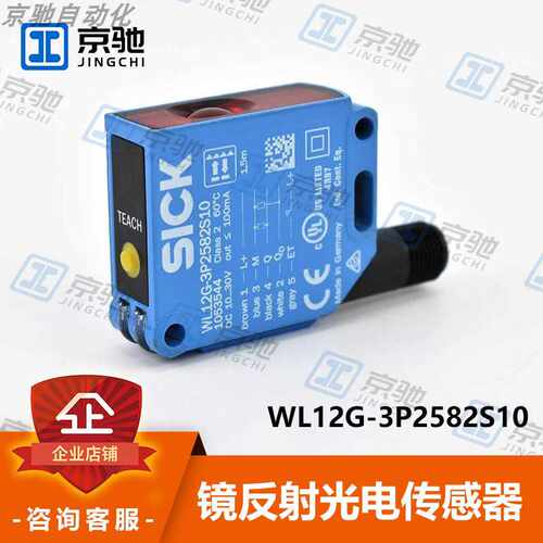 (议价)sick西克光电开关WL12G-3P2582S10镜反射传感器1053544