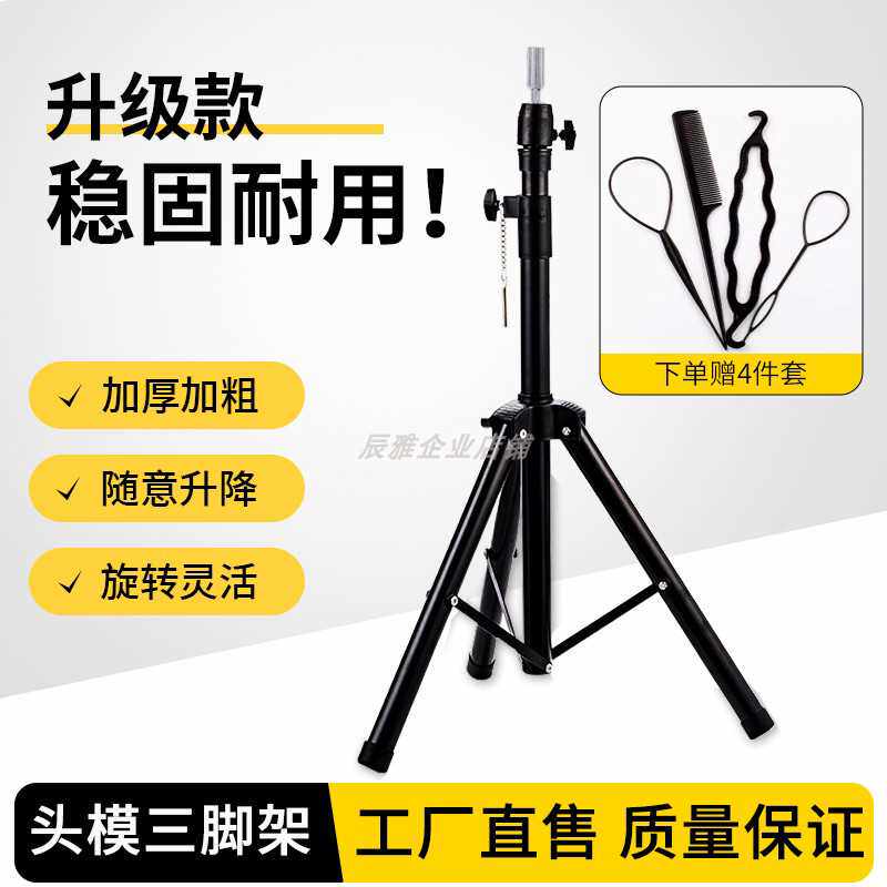 头模支架三脚架落地假发人头模型公仔模特头美发支架三角架落地架