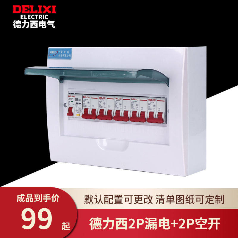 家用配电箱全套明装德力西空气开关带漏电保护总成暗装照明总闸箱